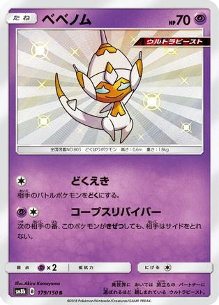 Poipole - 179/150 (179/150) - SM8b GX Ultra Shiny Holofoil [JP]