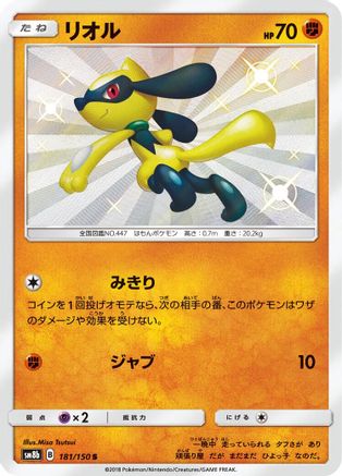 Riolu - 181/150 (181/150) - SM8b GX Ultra Shiny Holofoil [JP]
