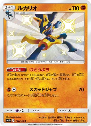 Lucario - 182/150 (182/150) - SM8b GX Ultra Shiny Holofoil [JP]