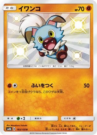 Rockruff - 183/150 (183/150) - SM8b GX Ultra Shiny Holofoil [JP]