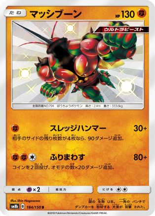 Buzzwole - 184/150 (184/150) - SM8b GX Ultra Shiny Holofoil [JP]