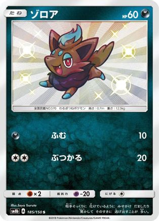 Zorua - 185/150 (185/150) - SM8b GX Ultra Shiny Holofoil [JP]