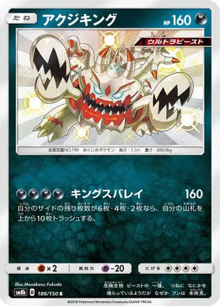 Guzzlord - 186/150 (186/150) - SM8b GX Ultra Shiny Holofoil [JP]