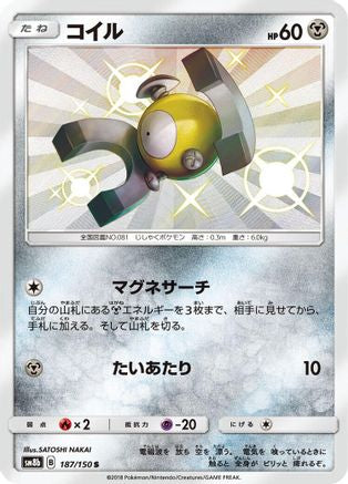 Magnemite - 187/150 (187/150) - SM8b GX Ultra Shiny Holofoil [JP]