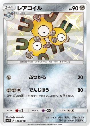 Magneton - 188/150 (188/150) - SM8b GX Ultra Shiny Holofoil [JP]