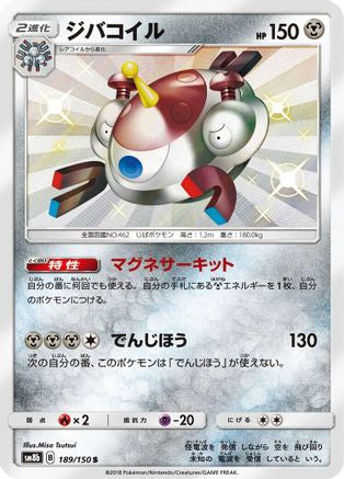 Magnezone - 189/150 (189/150) - SM8b GX Ultra Shiny Holofoil [JP]