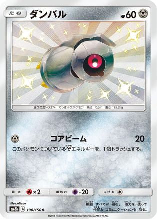 Beldum (190/150) - SM8b GX Ultra Shiny Holofoil [JP]