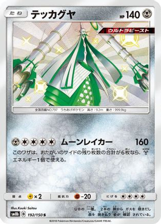 Celesteela - 192/150 (192/150) - SM8b GX Ultra Shiny Holofoil [JP]