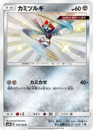 Kartana - 193/150 (193/150) - SM8b GX Ultra Shiny Holofoil [JP]