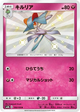 Kirlia - 195/150 (195/150) - SM8b GX Ultra Shiny Holofoil [JP]