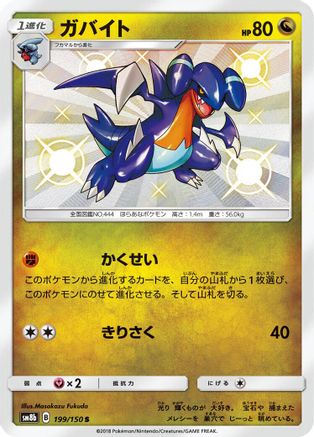 Gabite - 199/150 (199/150) - SM8b GX Ultra Shiny Holofoil [JP]