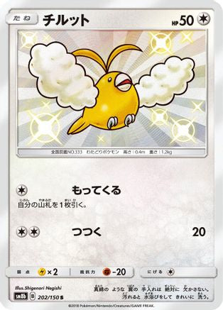 Swablu - 202/150 (202/150) - SM8b GX Ultra Shiny Holofoil [JP]