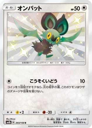 Noibat (203/150) - SM8b GX Ultra Shiny Holofoil [JP]