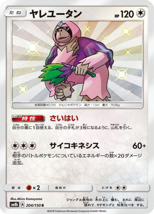 Oranguru - 204/150 (204/150) - SM8b GX Ultra Shiny Holofoil [JP]