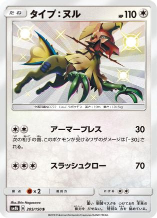 Type: Null - 205/150 (205/150) - SM8b GX Ultra Shiny Holofoil [JP]