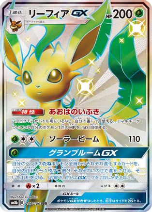 Leafeon GX (206/150) - SM8b GX Ultra Shiny Holofoil [JP]