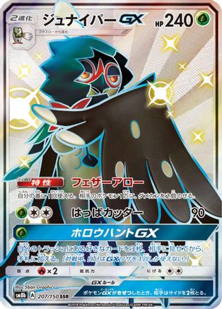 Decidueye GX (207/150) - SM8b GX Ultra Shiny Holofoil [JP]