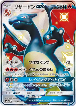 Charizard GX (209/150) - SM8b GX Ultra Shiny Holofoil [JP]