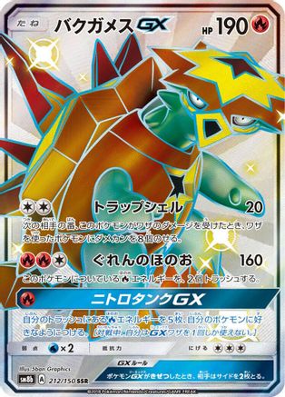 Turtonator GX (212/150) - SM8b GX Ultra Shiny Holofoil [JP]