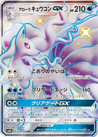 Alolan Ninetales GX (213/150) - SM8b GX Ultra Shiny Holofoil [JP]