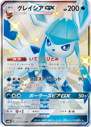 Glaceon GX - 215/150 (215/150) - SM8b GX Ultra Shiny Holofoil [JP]