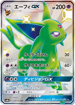 Espeon GX (220/150) - SM8b GX Ultra Shiny Holofoil [JP]