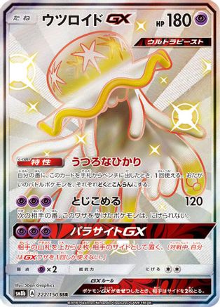 Nihilego GX (222/150) - SM8b GX Ultra Shiny Holofoil [JP]