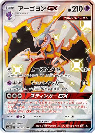 Naganadel GX - 223/150 (223/150) - SM8b GX Ultra Shiny Holofoil [JP]