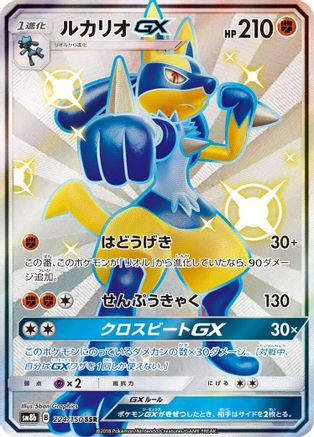 Lucario GX (224/150) - SM8b GX Ultra Shiny Holofoil [JP]