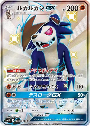 Lycanroc GX - 226/150 (226/150) - SM8b GX Ultra Shiny Holofoil [JP]