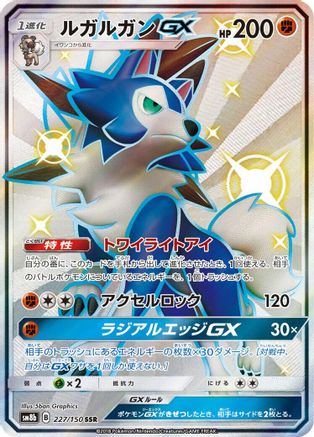 Lycanroc GX - 227/150 (227/150) - SM8b GX Ultra Shiny Holofoil [JP]