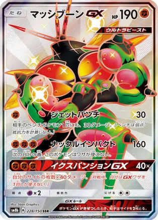 Buzzwole GX - 228/150 (228/150) - SM8b GX Ultra Shiny Holofoil [JP]