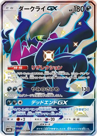 Darkrai GX (230/150) - SM8b GX Ultra Shiny Holofoil [JP]