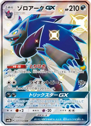 Zoroark GX - 231/150 (231/150) - SM8b GX Ultra Shiny Holofoil [JP]