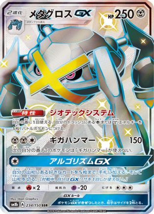 Metagross GX (234/150) - SM8b GX Ultra Shiny Holofoil [JP]