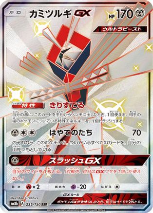 Kartana GX (235/150) - SM8b GX Ultra Shiny Holofoil [JP]