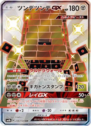 Stakataka GX - 236/150 (236/150) - SM8b GX Ultra Shiny Holofoil [JP]
