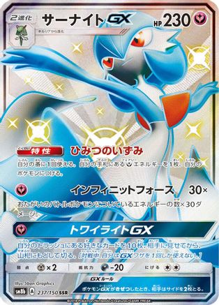 Gardevoir GX - 237/150 (237/150) - SM8b GX Ultra Shiny Holofoil [JP]