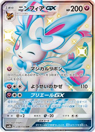 Sylveon GX (238/150) - SM8b GX Ultra Shiny Holofoil [JP]