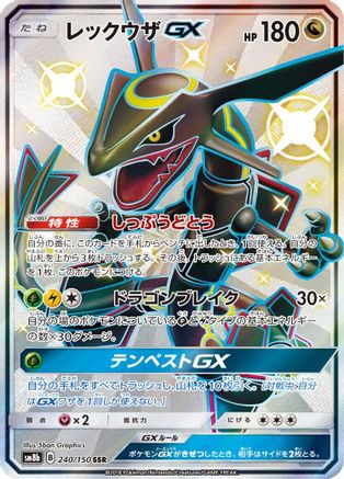 Rayquaza GX - 240/150 (240/150) - SM8b GX Ultra Shiny Holofoil [JP]