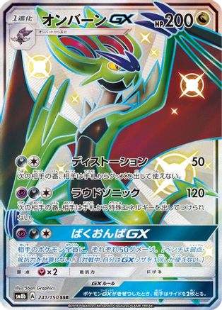 Noivern GX (241/150) - SM8b GX Ultra Shiny Holofoil [JP]