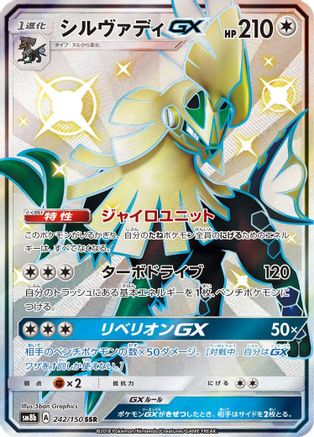 Silvally GX - 242/150 (242/150) - SM8b GX Ultra Shiny Holofoil [JP]