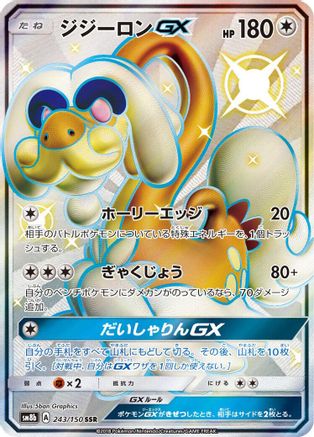 Drampa GX (243/150) - SM8b GX Ultra Shiny Holofoil [JP]