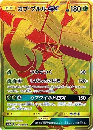 Tapu Bulu GX (244/150) - SM8b GX Ultra Shiny Holofoil [JP]