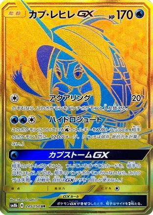 Tapu Fini GX (245/150) - SM8b GX Ultra Shiny Holofoil [JP]