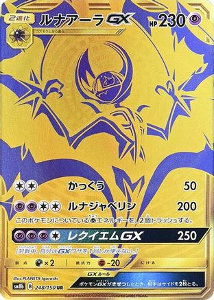 Lunala GX (248/150) - SM8b GX Ultra Shiny Holofoil [JP]