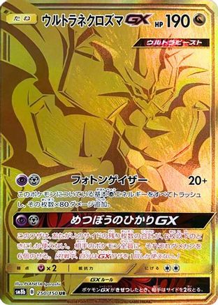 Ultra Necrozma GX - 250/150 (250/150) - SM8b GX Ultra Shiny Holofoil [JP]
