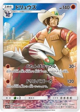 Excadrill - 059/049 (059/049) - SM11b Dream League Holofoil [JP]