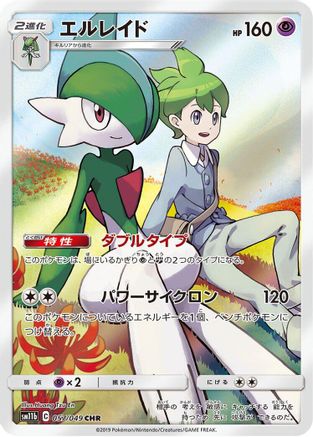 Gallade - 057/049 (057/049) - SM11b Dream League Holofoil [JP]