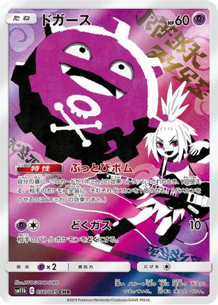 Koffing - 056/049 (056/049) - SM11b Dream League Holofoil [JP]